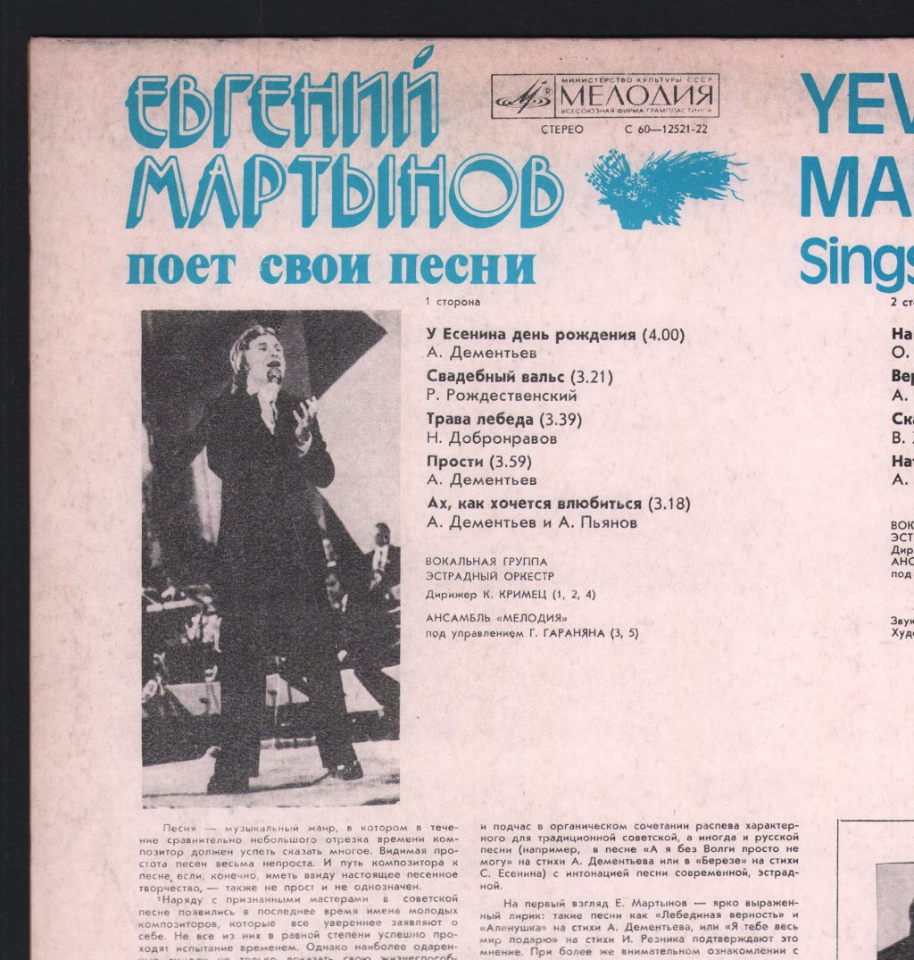 Yevgeni Martynov - Sings His Songs - Lp