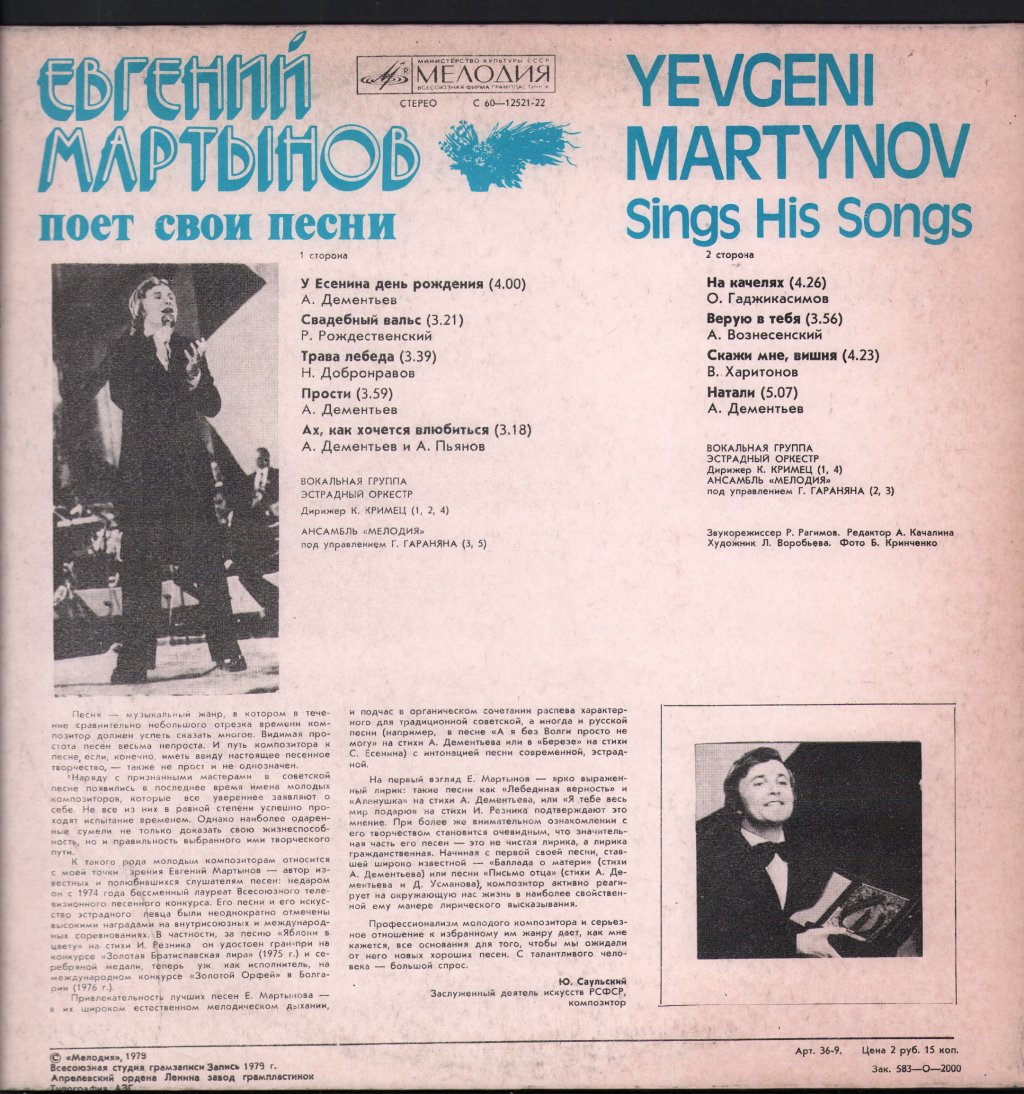 Yevgeni Martynov - Sings His Songs - Lp