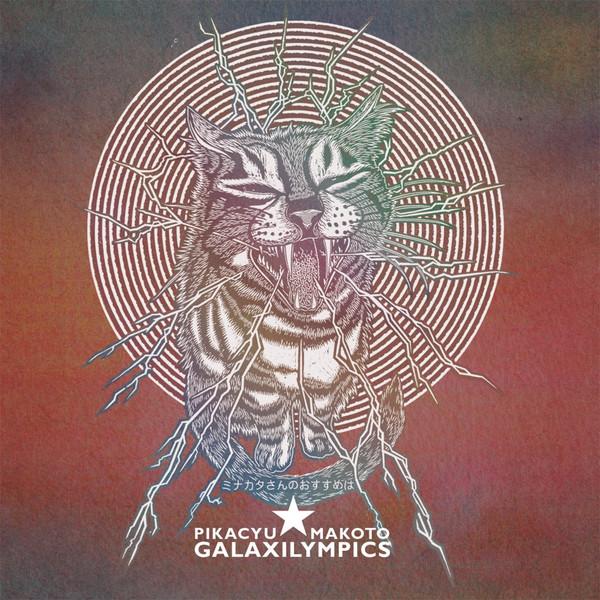 pikacyu makoto - Galaxilympics - Lp