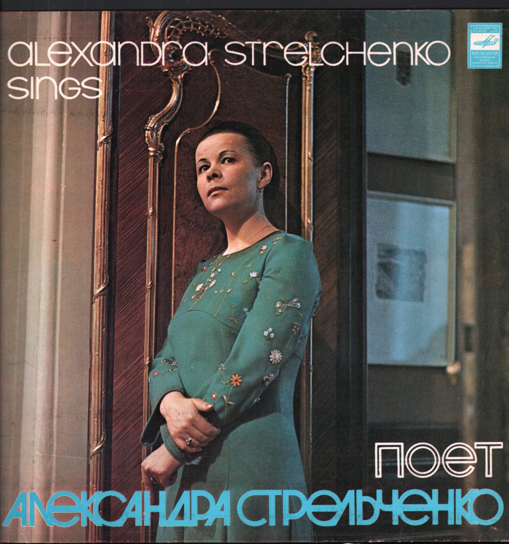 Alexandra Strelchenko - Alexandra Strelchenko Sings - Lp