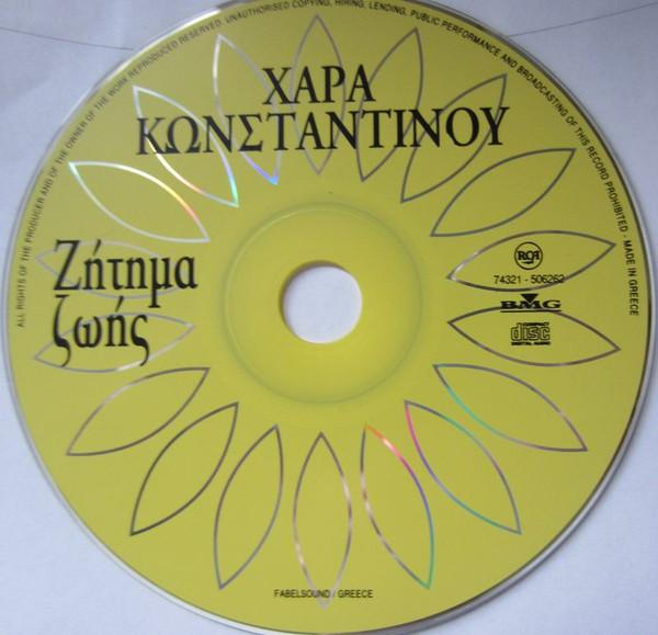 Χαρά Κωνσταντίνου - Ζήτημα Ζωής - Cd